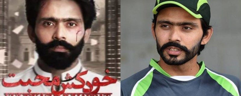 qomi cricketer ki web series ka trailer jaari