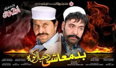 eid par teen pashto filmein release