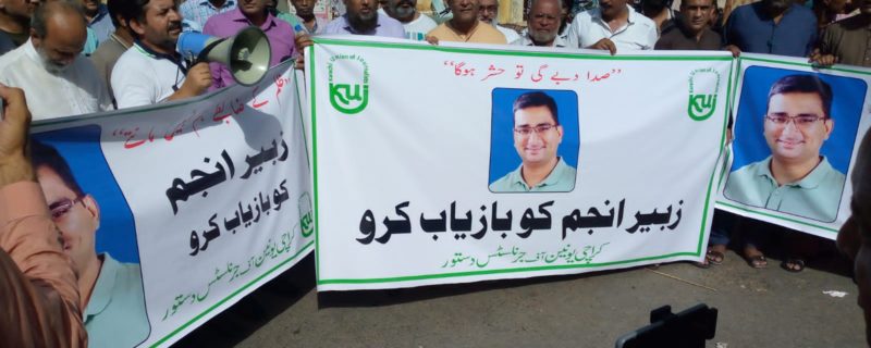 zubair anjum ki baziyabi keliye press club par ehtejaaj