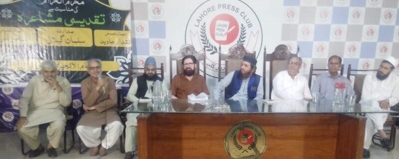 lahore press club mein taqdeesi mushaira ka ineqad