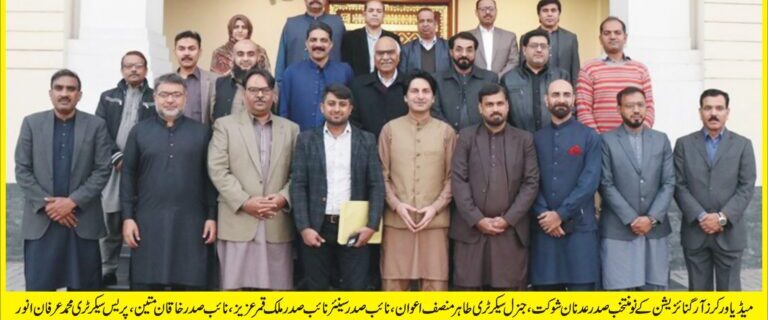 media workers organization ki 9 muntakhib body ki hald biradari