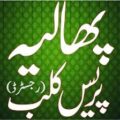 phaaalia press club ki imarat giradi