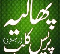 phaaalia press club ki imarat giradi