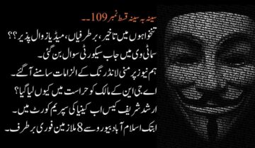 seena ba seena 109