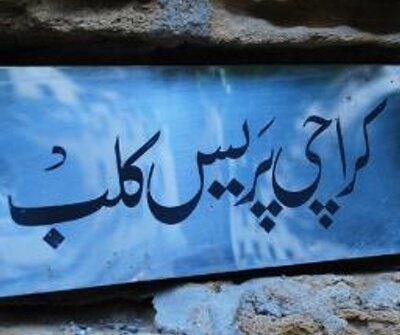 رپورٹرز حامدالرحمان، انورخان کو کراچی پریس کلب کی مبارکباد۔۔
