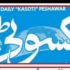 پشاور کا روزنامہ بند، تمام اسٹاف فارغ۔۔۔
